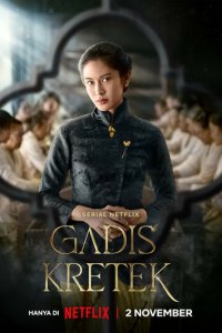 Девушка с гвоздичной сигаретой смотреть онлайн